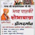 आज निकलेगी डोंगरगांव में महाकाल की पालकी