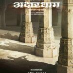 अक्षय खन्ना स्टारर ‘अक्षरधाम ऑपरेशन वज्र शक्ति’ की सामने आई रिलीज डेट