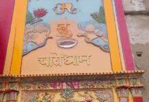 उत्तर प्रदेश का अनोखा मंदिर, जहां एक साथ कर सकते हैं चारों धाम के दर्शन
