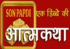 सोनपपड़ी का दिवाली – दर्द : एक डिब्बे की आत्मकथा