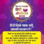 हिंदी को वैश्विक मंच देने की दिशा में विश्व रंग अंतरराष्ट्रीय हिंदी ओलंपियाड 2026